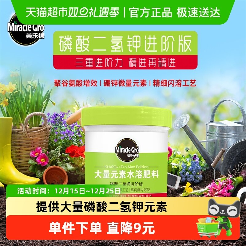 美乐棵磷酸二氢钾进阶版家庭园艺养花种菜大量元素水溶肥料