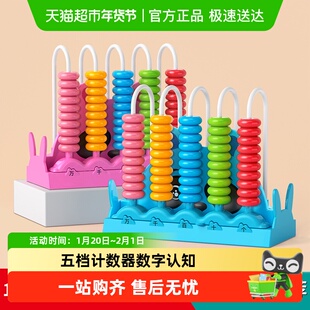 五档计数器小学生一二年级上下数学教具儿童算数术加减法神器专用