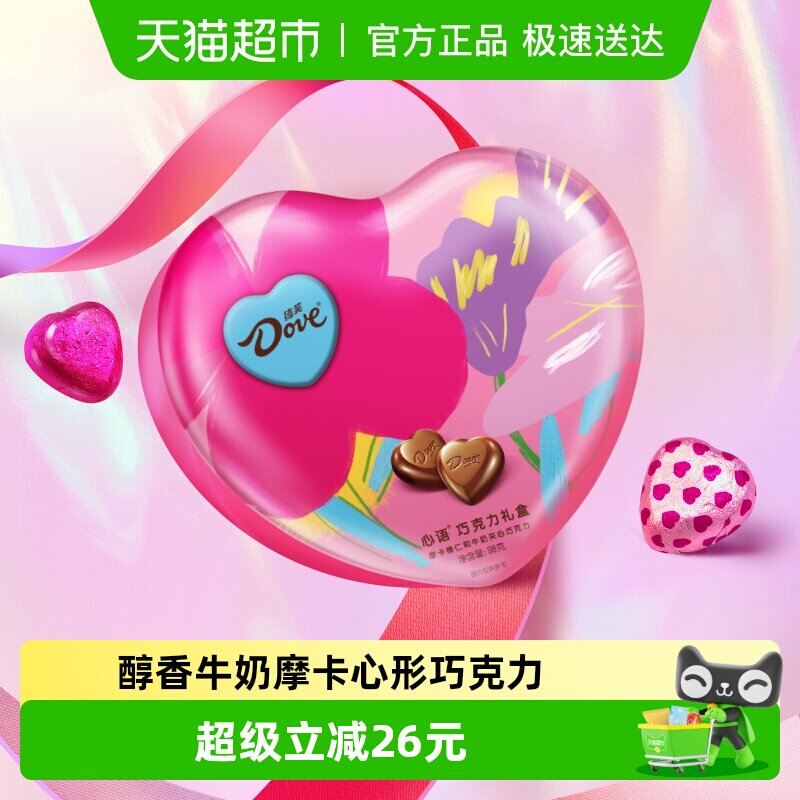 德芙心语礼盒榛仁牛奶巧克力150g*1盒休闲零食婚庆喜糖果伴手礼物