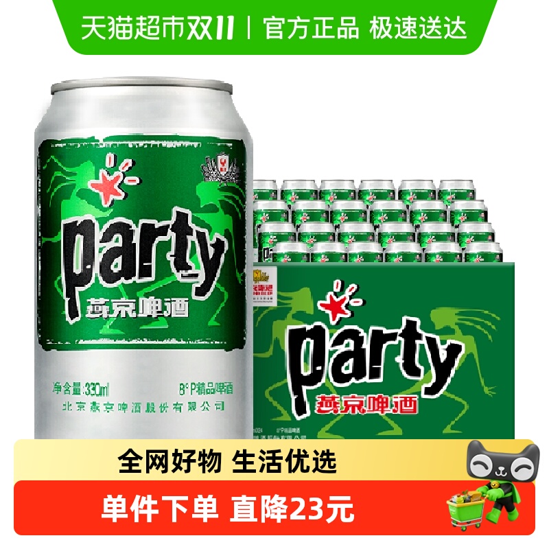 燕京啤酒8度party整箱