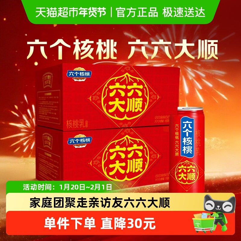 【k姐推荐】养元六个核桃植物蛋白核桃乳240ml*15罐*2箱饮料整箱,咖啡/麦片/冲饮,植物蛋白饮料/植物奶/植物酸奶,淘宝优惠券,粉丝福利购,淘宝优惠卷
