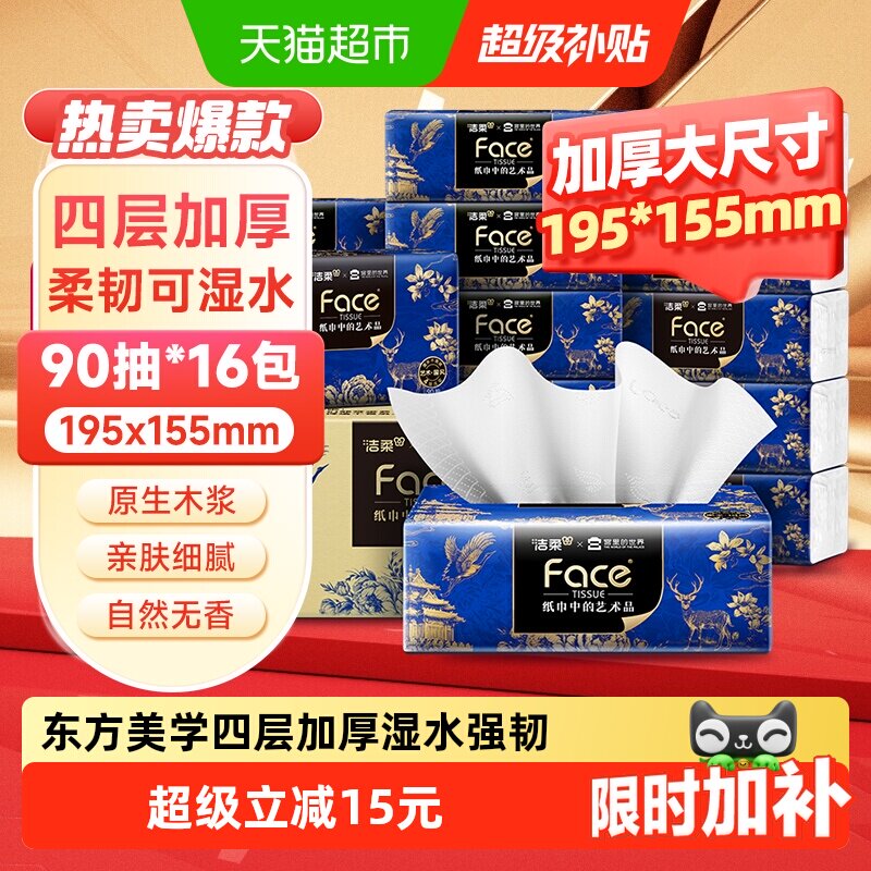 洁柔艺术宫里世界软抽柔韧不易破图片