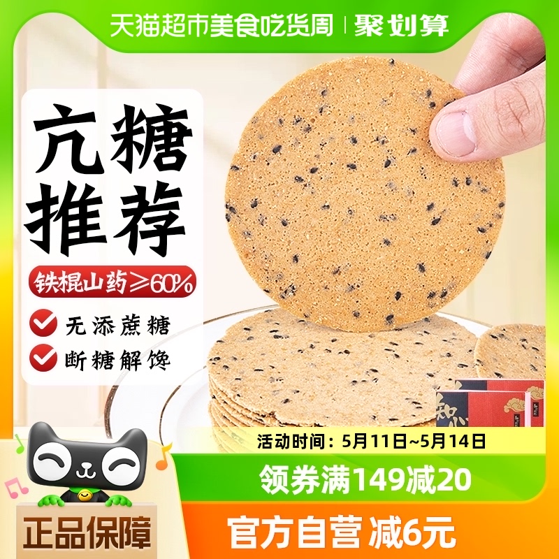 知心奶奶黑芝麻薄饼500g*2盒