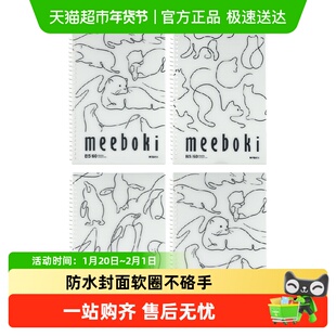 晨光软线圈本meeboki双倍速滑纸笔记本考研本子横线b5学生不硌手