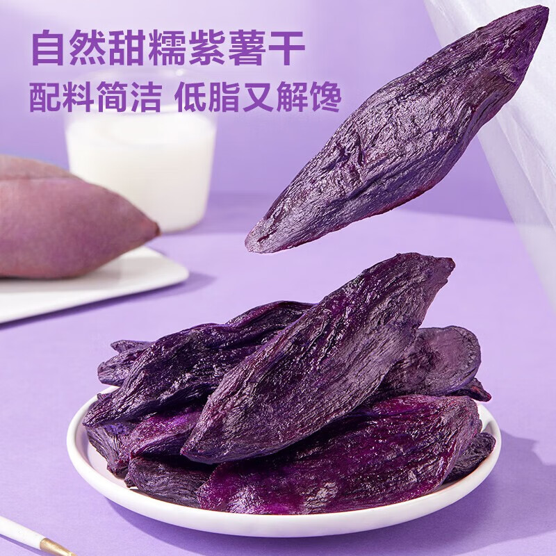 紫薯干倒蒸地瓜干零食番薯干0脂独立装香薯干无添加糖精番薯干