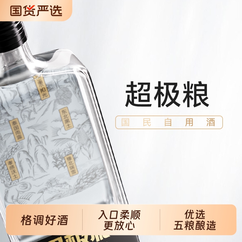 【官方正品】光良超极粮 42度浓香型白酒 纯粮酿造好酒500ml