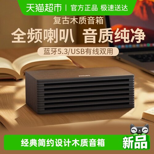 飞利浦桌面电脑音响蓝牙5.3