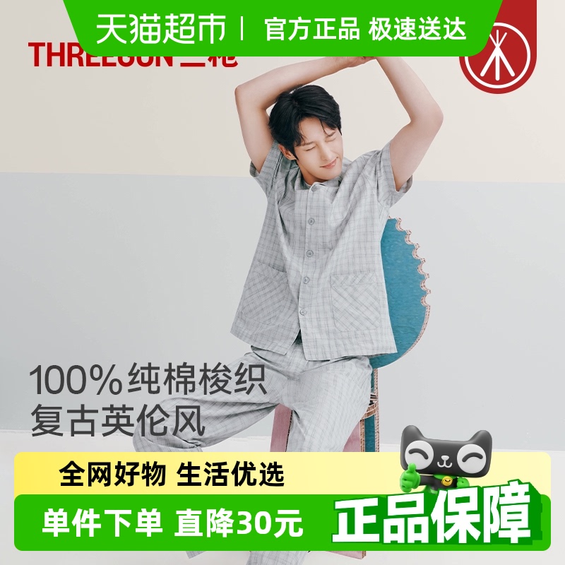 三枪男纯棉格纹睡衣家居服