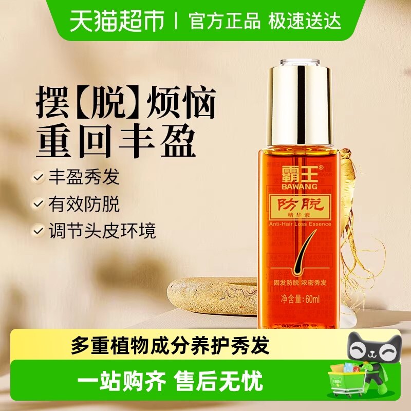 霸王防脱头皮精华液滋养发根护发精油控油防脱发营养液液