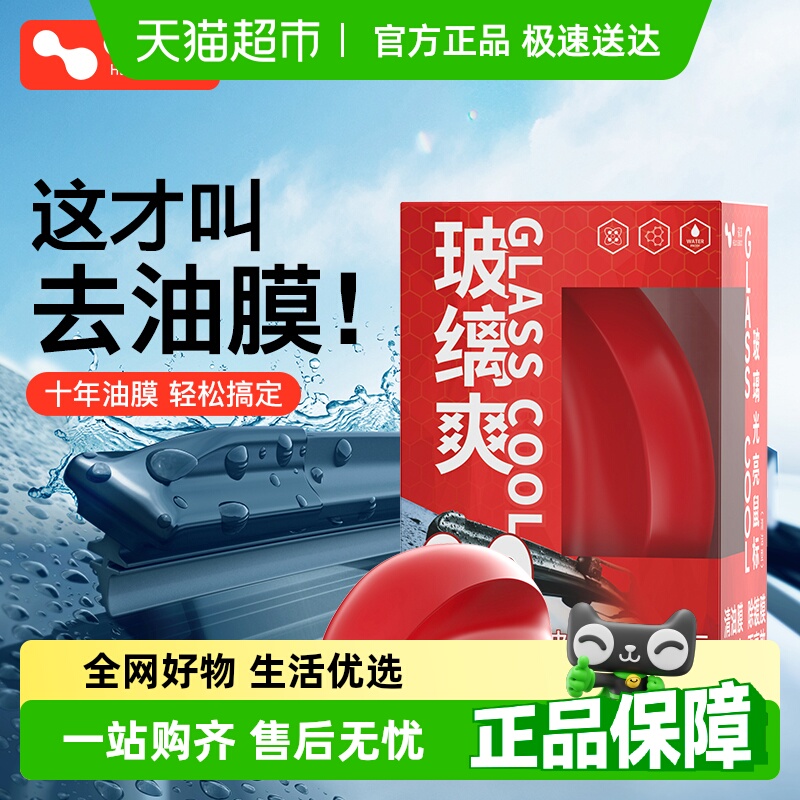 徕本挡风玻璃油膜清洁剂