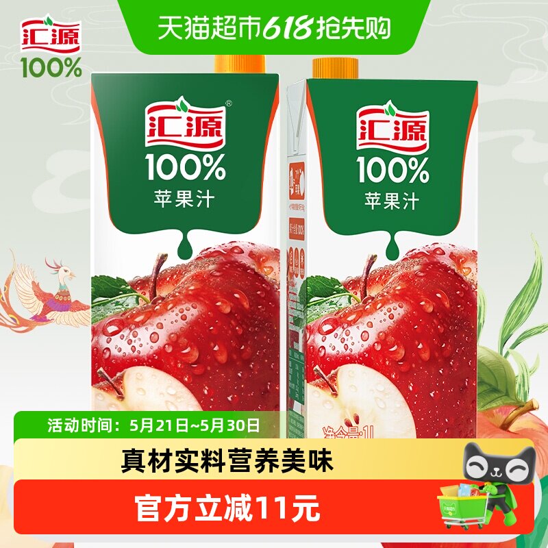 汇源100%苹果汁纯果汁1L*2盒果蔬汁饮料家庭聚会