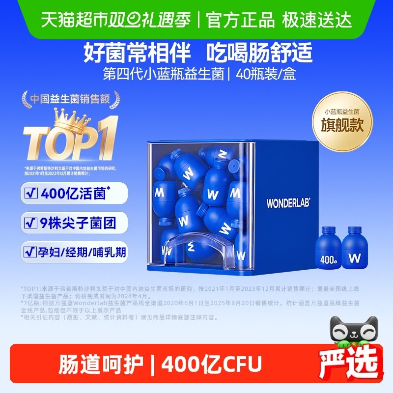 万益蓝小蓝瓶益生菌肠胃乳酸菌
