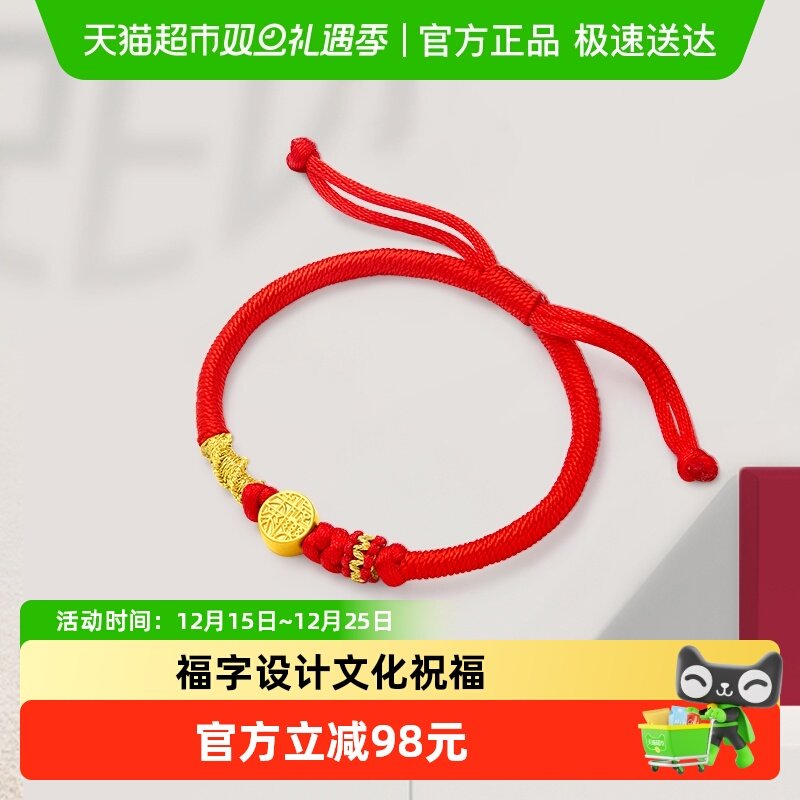 周大福福字足金转运珠配手绳女