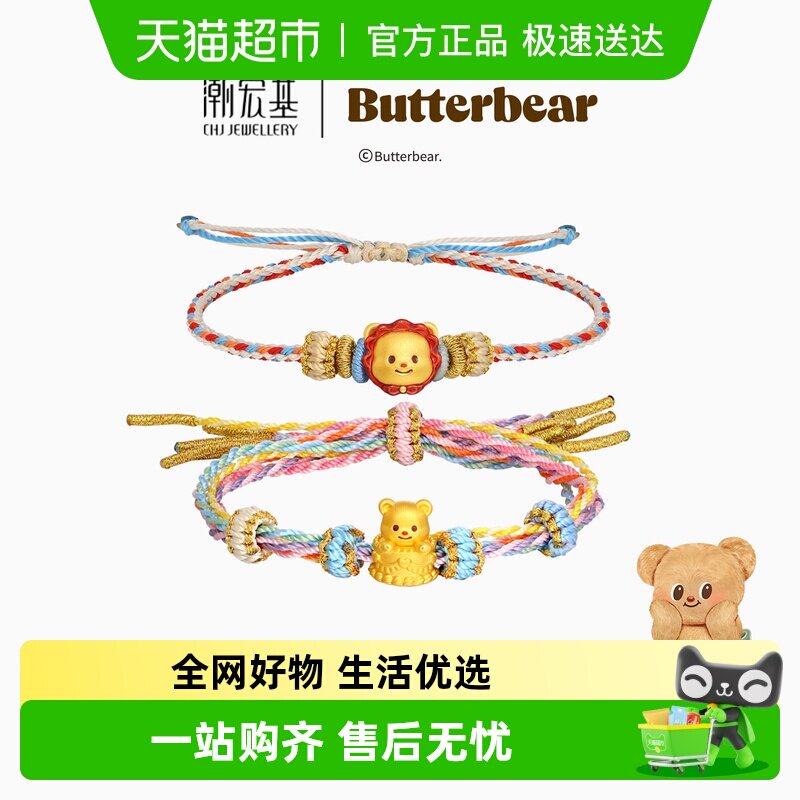 潮宏基黄油小熊足金手链黄金手绳手饰5D硬金礼物正版联名