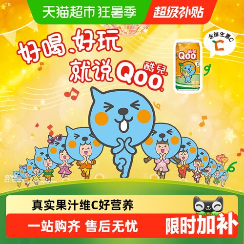 美汁源「酷儿Qoo」橙汁果汁饮料