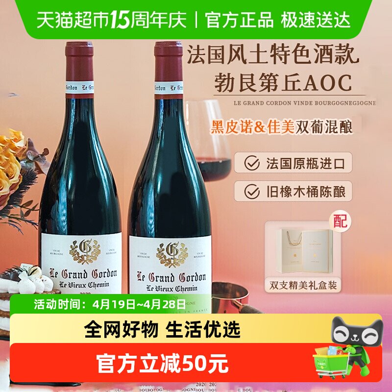 勃艮第丘法国原瓶进口红酒送礼黑皮诺干红葡萄酒双支礼盒装