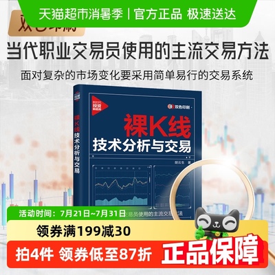 裸K线技术分析与交易胡云生