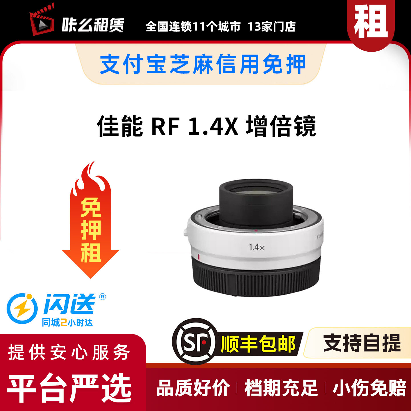 包邮租 佳能 RF 1.4X 差旅必备