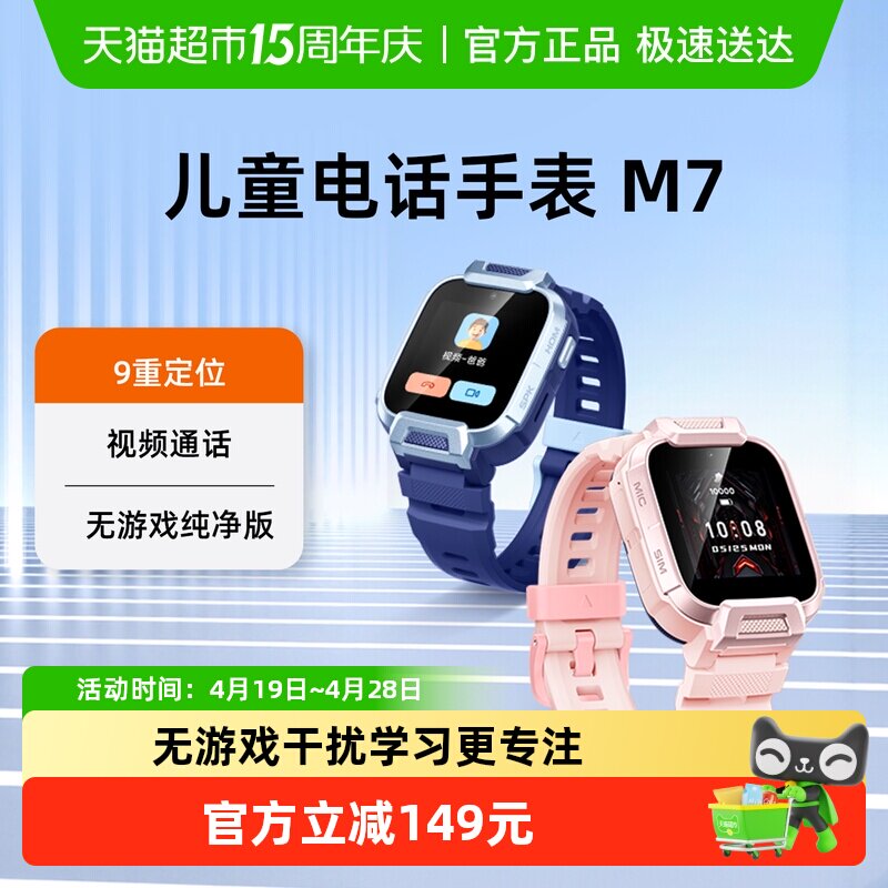 【部分区域国补15%】小寻儿童电话手表M7全网通男女智能定位防水
