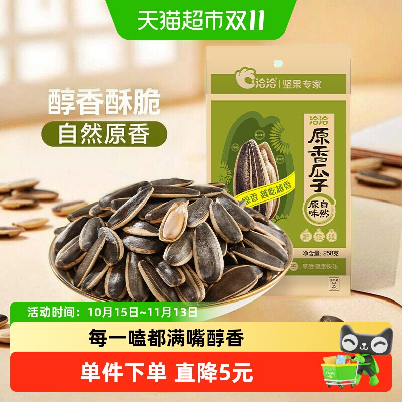 洽洽原味香葵花籽瓜子休闲零食品坚果炒货小吃大颗粒恰恰凑单
