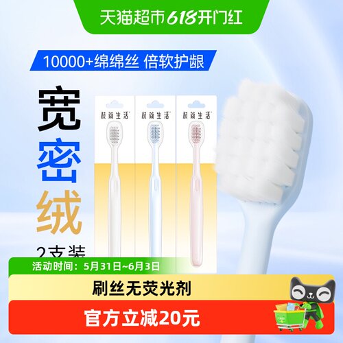 极简生活软毛宽头护龈牙刷0g*2支