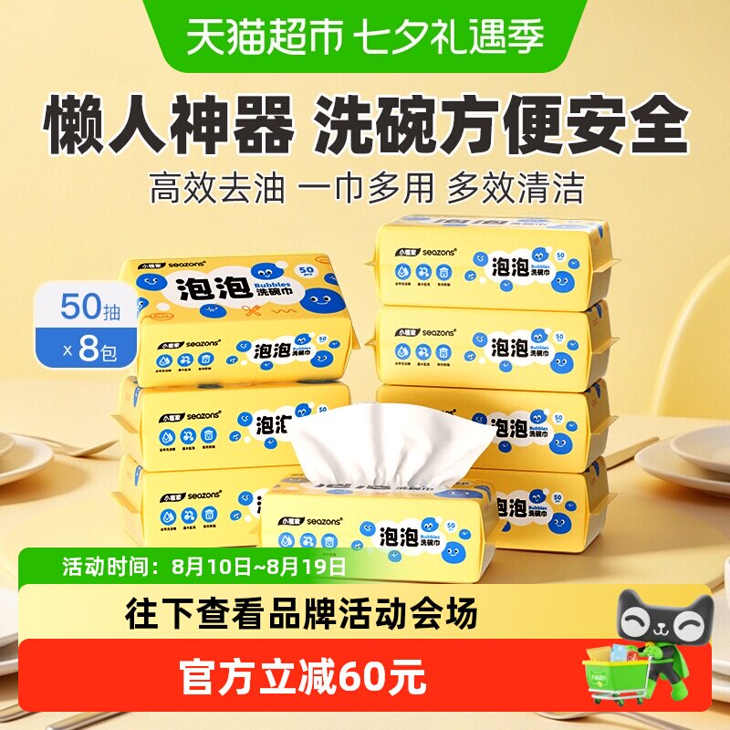 小植家厨房去油污家用清洁纸湿巾