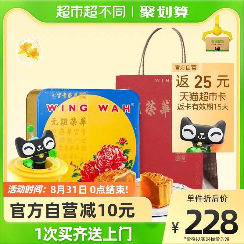 元朗荣华双黄白莲蓉月饼礼盒740g/盒中秋送礼团购休闲零食糕点