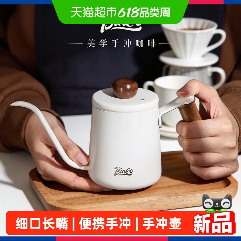 Bincoo手冲壶小型迷你便携咖啡壶长嘴细口壶不锈钢挂耳咖啡注水壶