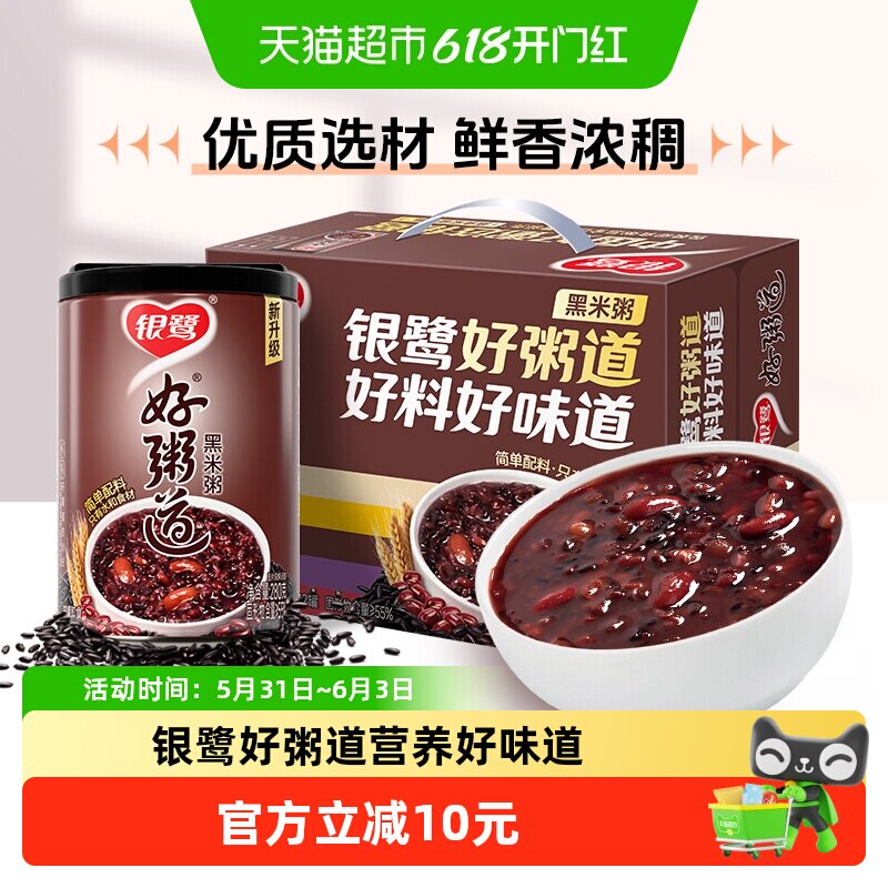 银鹭好粥道黑米粥280g*12整箱五谷杂粮营养早餐速食方便粥早饭