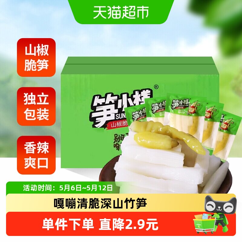 笋小样山椒脆笋1000g*1盒泡椒新鲜竹笋追剧休闲零食笋片开袋即食