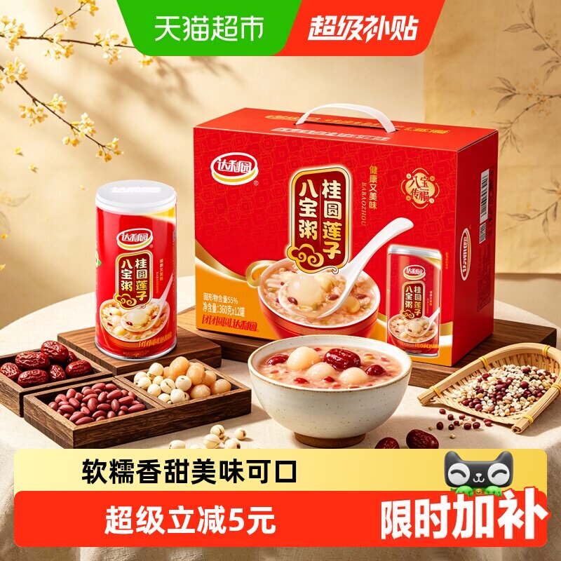 达利园桂圆莲子八宝粥整箱装速食即食休闲聚餐送礼佳品