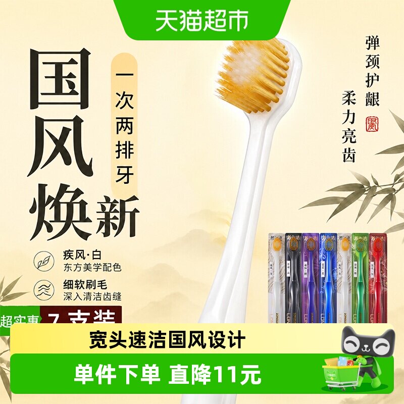 朗利洁软毛超薄宽头牙刷家庭实惠装成人女男士专用去渍旅行7支装 - 实物图