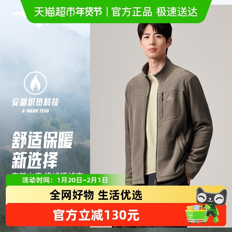 安踏火壳丨轻量保暖户外立领抓绒衣男装25新款抗静电夹克外套上衣,运动服/休闲服装,运动茄克/外套,淘宝优惠券,粉丝福利购,淘宝优惠卷