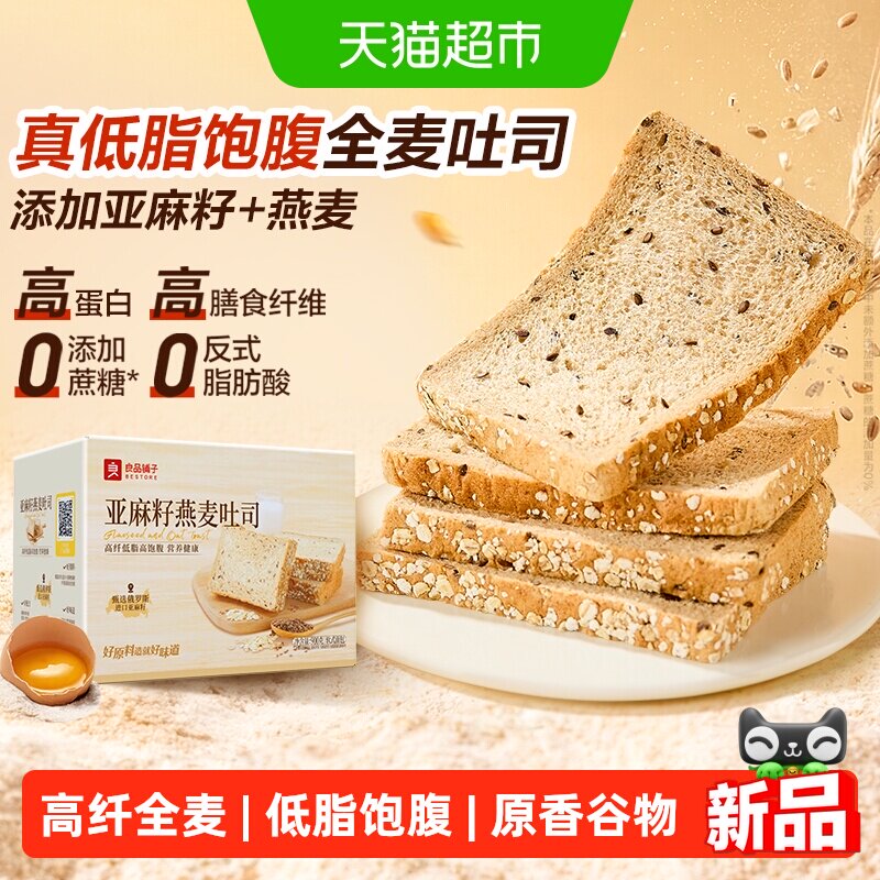 良品铺子亚麻籽燕麦吐司整箱营养早餐面包糕点心代餐健身零食小吃