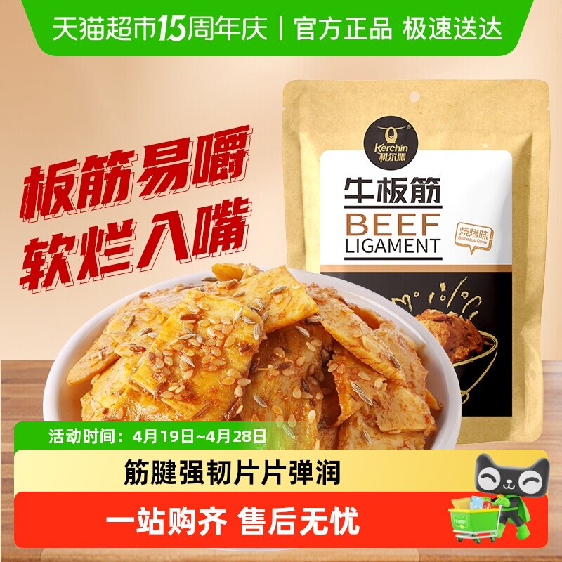 科尔沁牛板筋烧烤味内蒙古特产休闲零食即食小吃肉制品