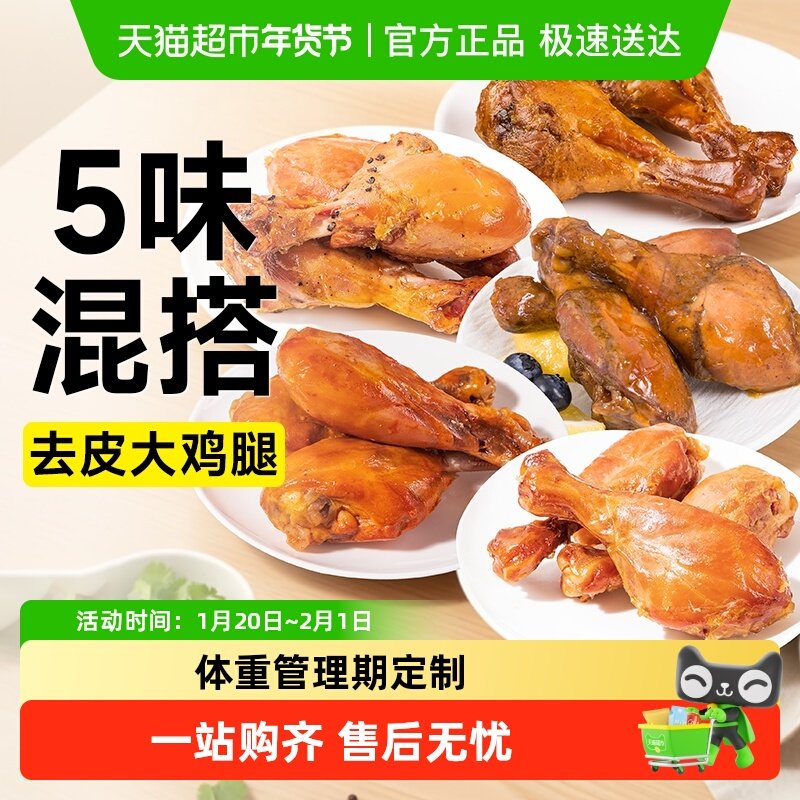 高蛋白去皮卤鸡腿鸡肉健身低代餐开袋即食脂解馋独立包装卡零食品,零食/坚果/特产,鸡肉零食,淘宝优惠券,粉丝福利购,淘宝优惠卷