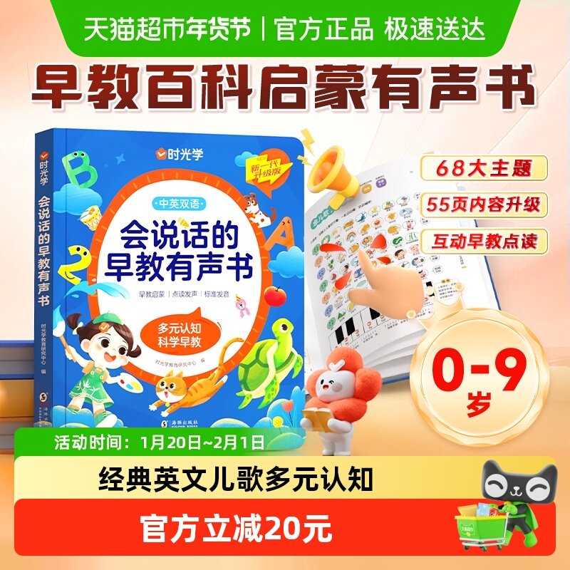 时光学会说话的早教有声书学习机开学季故事启蒙益智玩具幼儿园,玩具/童车/益智/积木/模型,早教机/点读学习/拼音机,淘宝优惠券,粉丝福利购,淘宝优惠卷