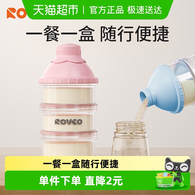 日康宝宝奶粉盒外出多层分格储存罐便携式装米粉婴儿外带分装盒子