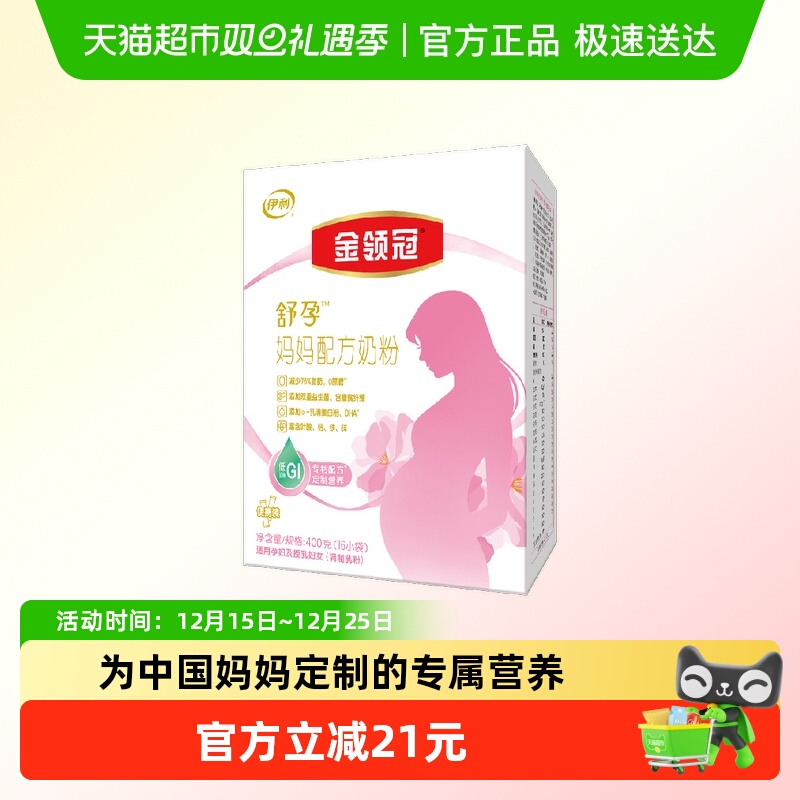 金领冠舒孕产妇妈妈奶粉400g×1盒基础0段早中后孕晚期奶粉