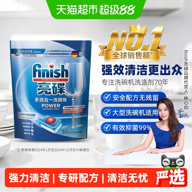 Finish亮碟3效合一洗碗块30块