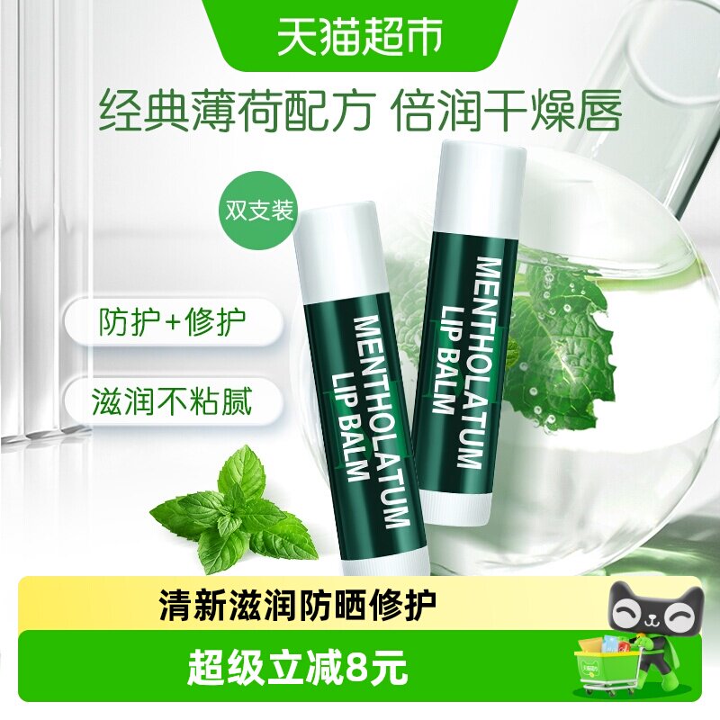 曼秀雷敦薄荷润唇膏女无色保湿滋润防干裂防晒舒缓去死皮双支