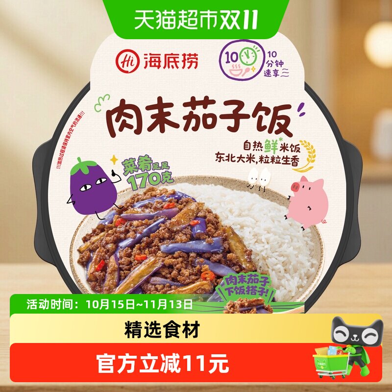 海底捞自热鲜米饭肉末茄子饭400g速食懒人快餐加热即食自热米饭