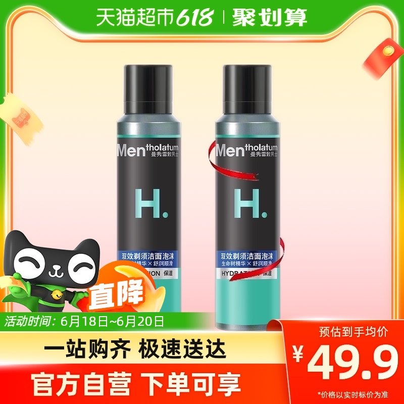 包邮曼秀雷敦男士双效剃须洁面泡沫两用绵密水润不紧绷舒缓150ml