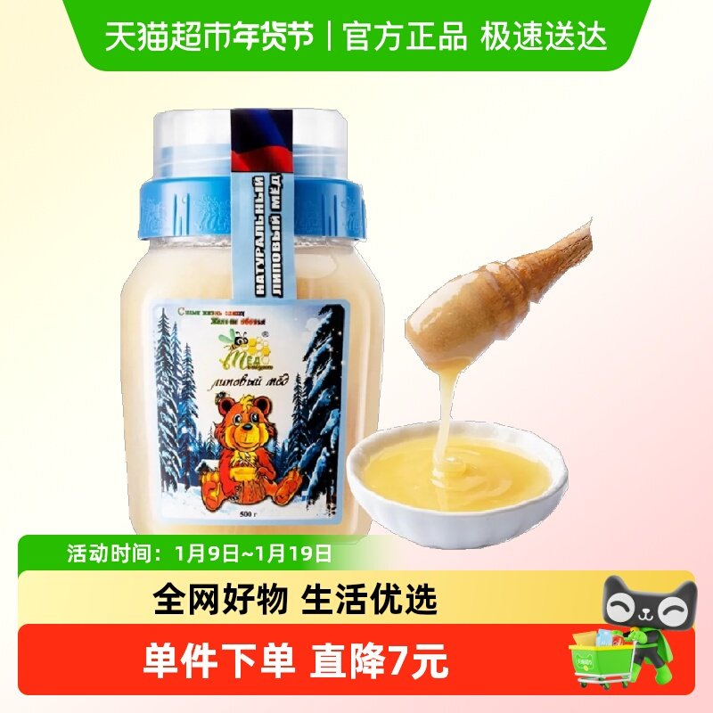 俄罗斯原装进口冬熊椴树雪蜜500g纯正天然结晶野生黑蜂蜜咖啡伴侣