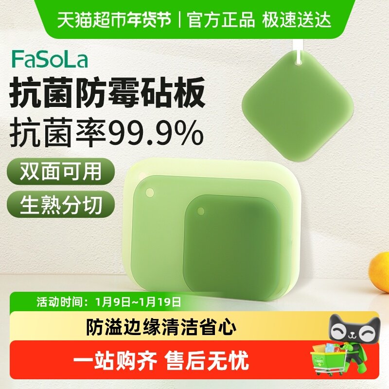 FaSoLa菜板抗菌防霉家用pp食品级塑料加厚厨房切水果宝宝辅食砧板