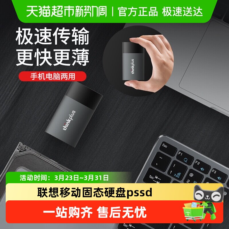 联想移动固态硬盘pssd大容量高速外接硬盘电脑手机两用外置存储
