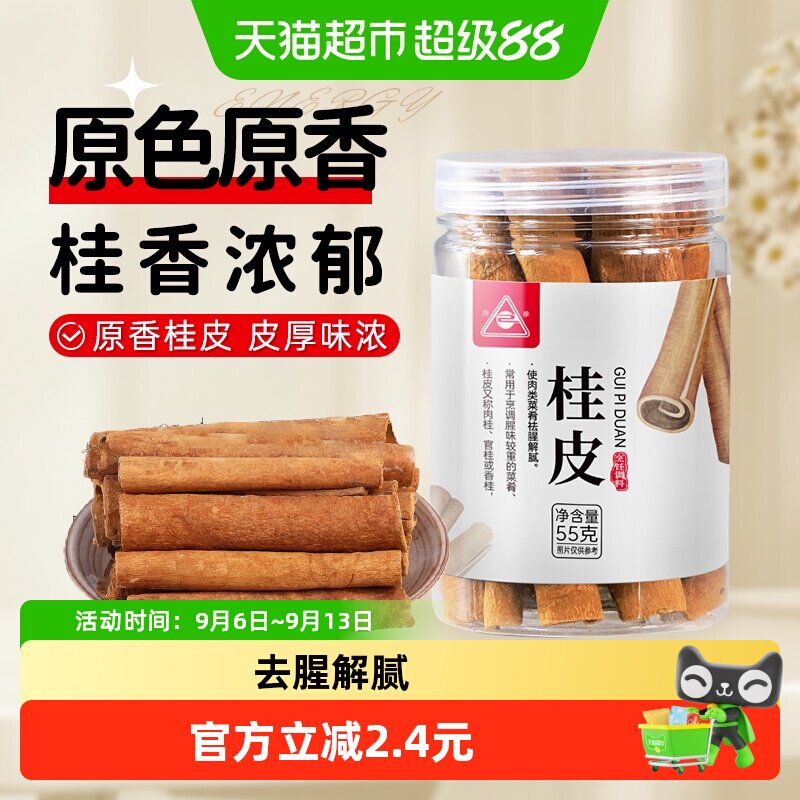 川珍桂皮香辛料55g*1罐八角花椒图片