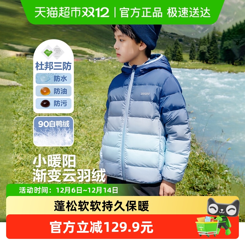 左西男童渐变羽绒服轻薄款外套