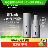 便携装 柏瑞美化妆师持久定妆喷雾30毫升控油定妆更持久