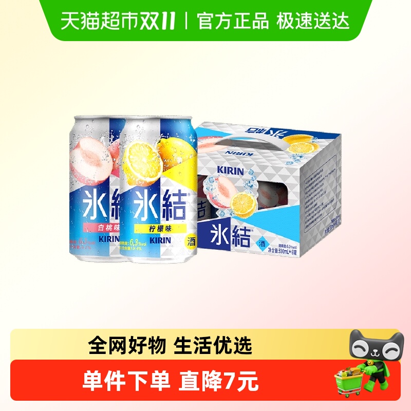 麒麟冰洁柠檬白桃鸡尾酒果酒礼盒